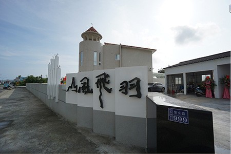 墾丁民宿-山風飛羽旅店